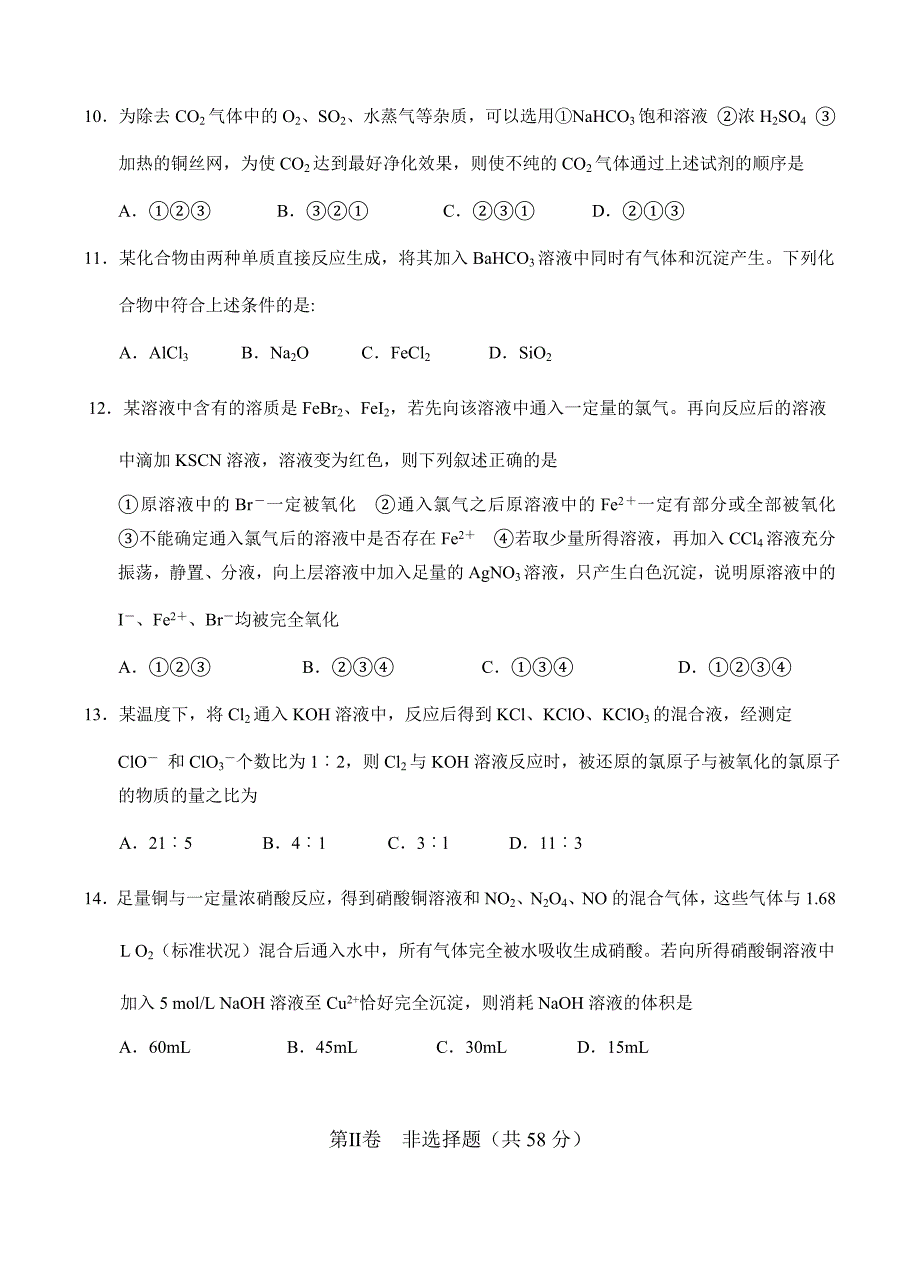 福建省2018届高三上学期第二次月考化学试卷 含答案_第3页