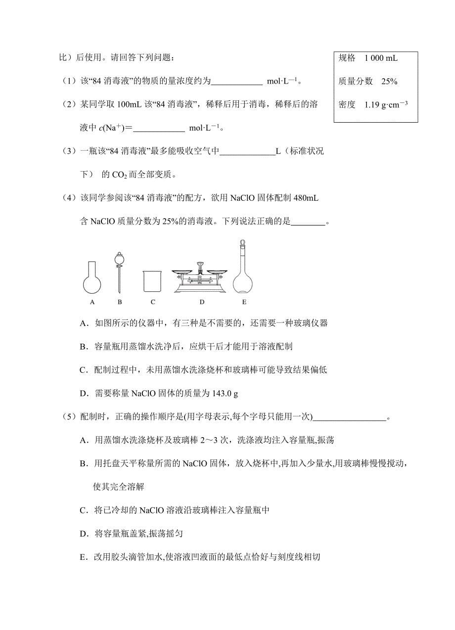 福建省2018届高三上学期第二次月考化学试卷 含答案_第5页