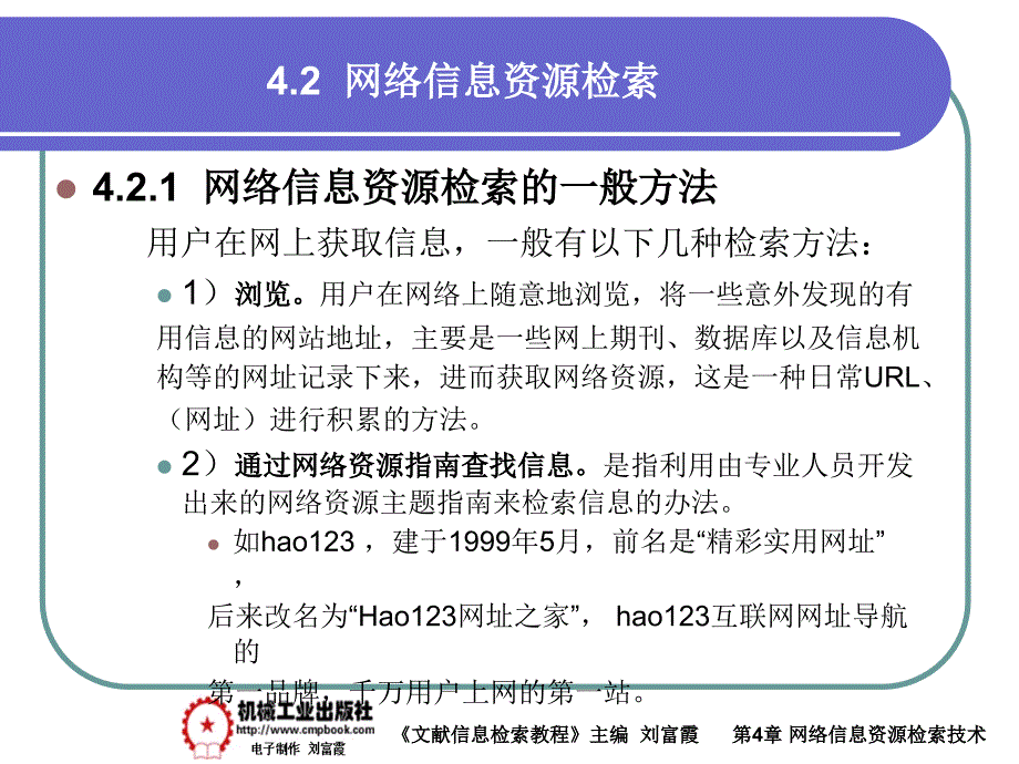 文献信息检索教程 第2版 教学课件 ppt 作者 刘富霞第4章 4-2_第2页