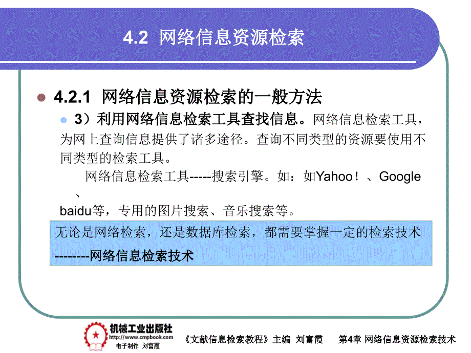 文献信息检索教程 第2版 教学课件 ppt 作者 刘富霞第4章 4-2_第3页