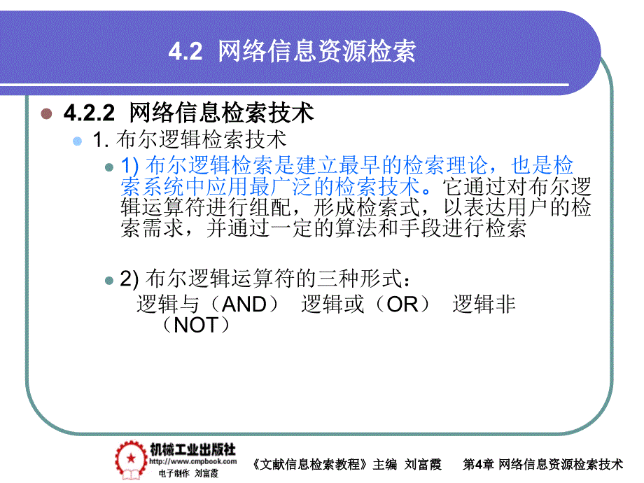 文献信息检索教程 第2版 教学课件 ppt 作者 刘富霞第4章 4-2_第4页