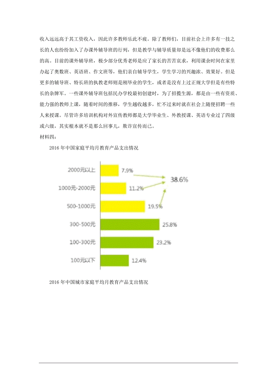 浙江省十校联盟2019届高三适应性考试语文试题_第4页