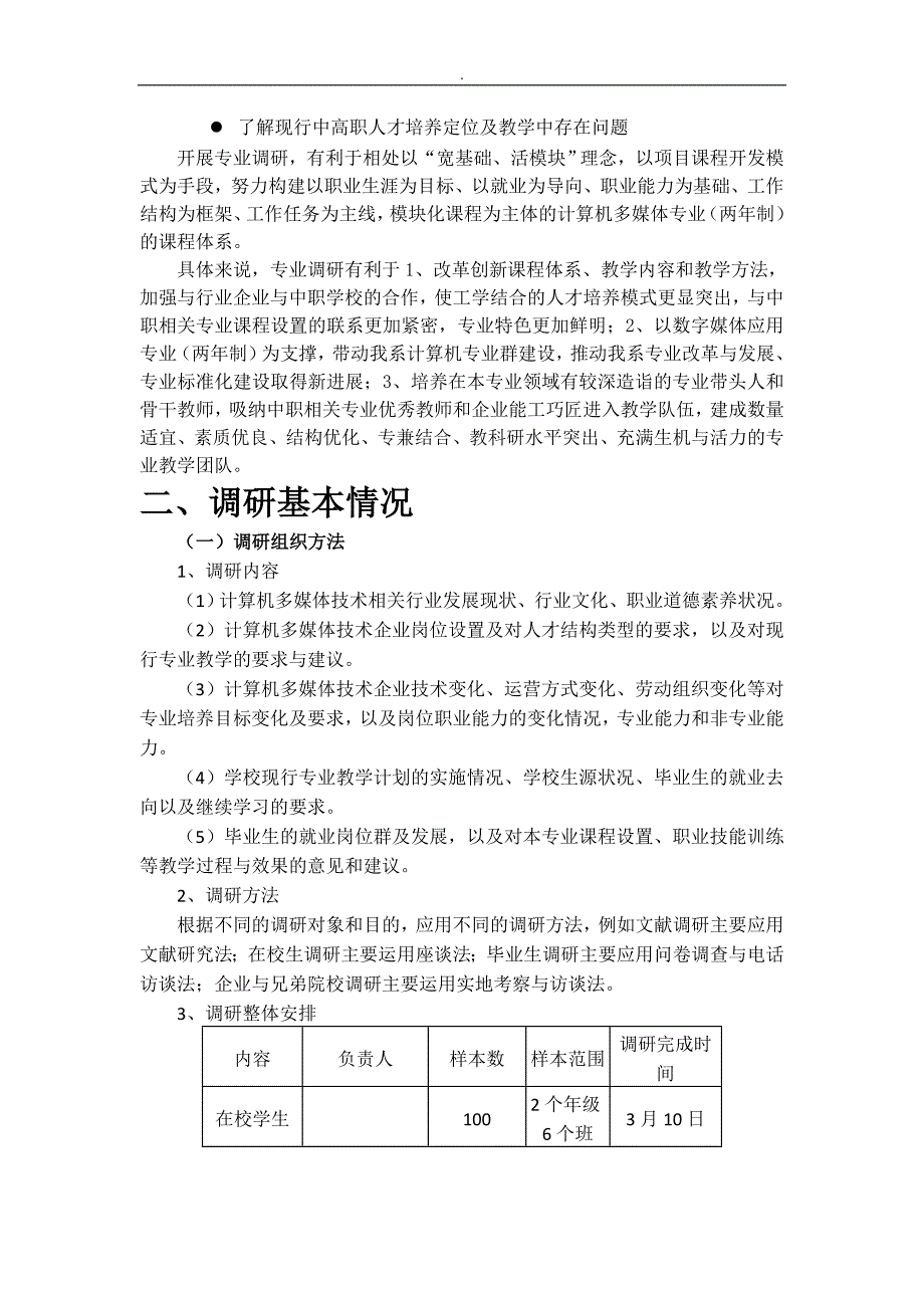 数字媒体应用技术专业建设调研分析报告_第2页