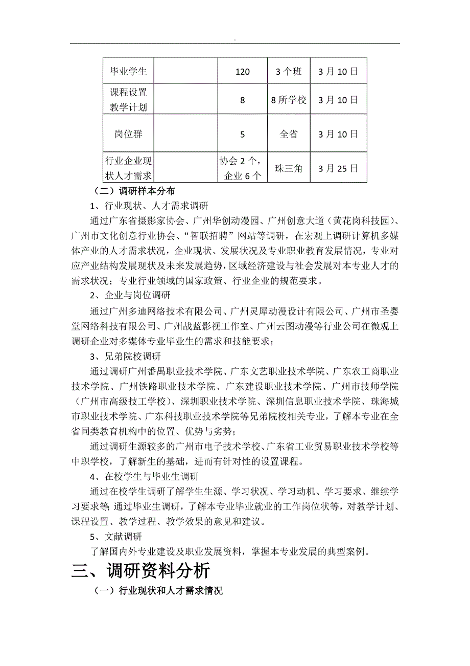 数字媒体应用技术专业建设调研分析报告_第3页