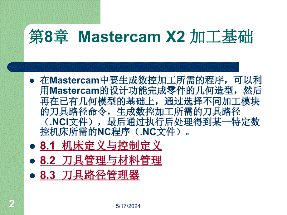 MastercamX2应用教程 教学课件 ppt 作者 李占军 第8章  Mastercam X2 加工基础_第2页