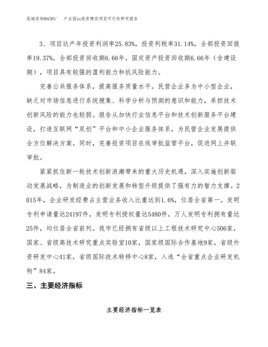 (投资11039.19万元，55亩）产业园xx投资建设项目可行性研究报告_第5页