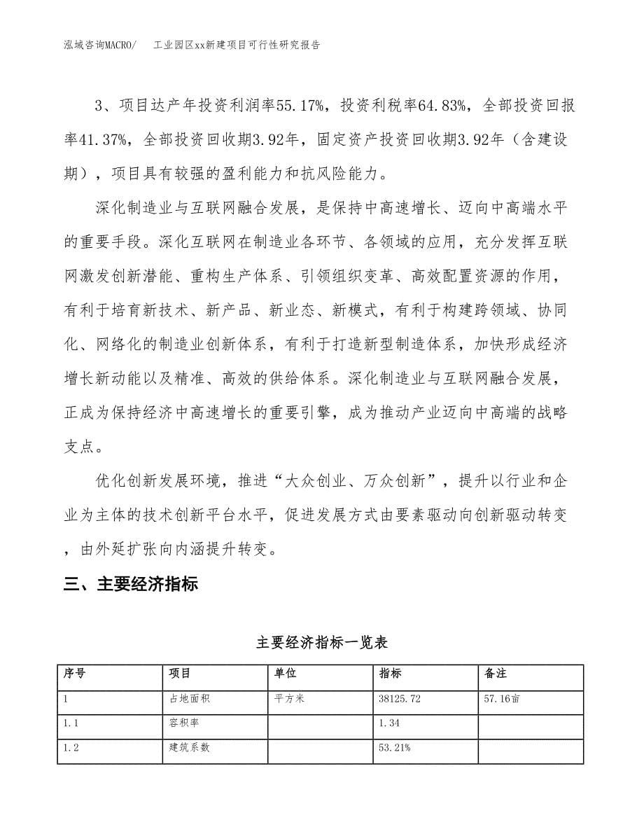 (投资13407.21万元，57亩）工业园区xx新建项目可行性研究报告_第5页