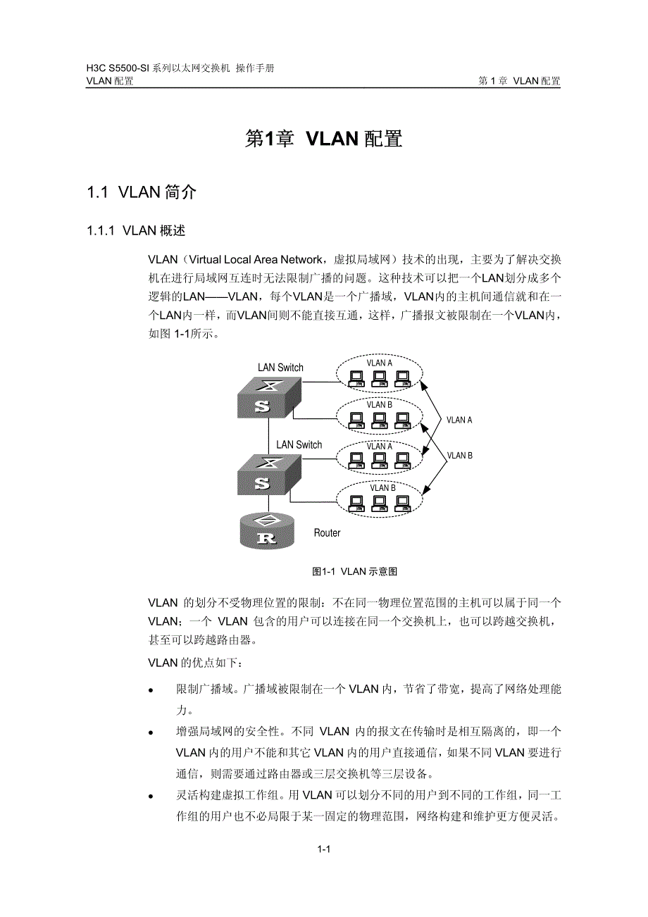 h3c s5500-si交换机 vlan配置操作_第3页