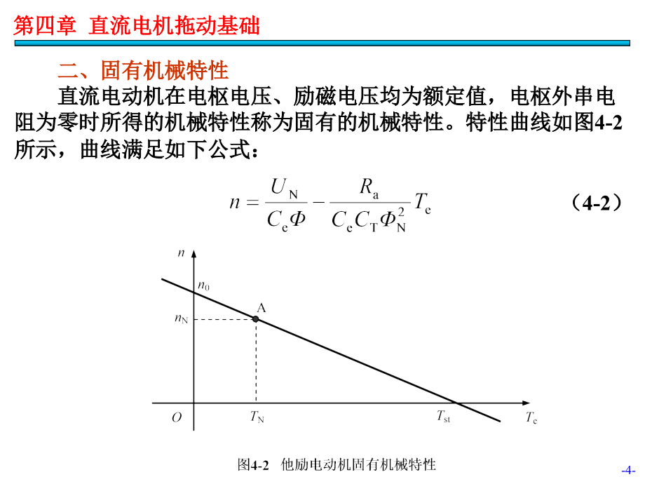 旧版第04章.直流电机拖动基础_第4页