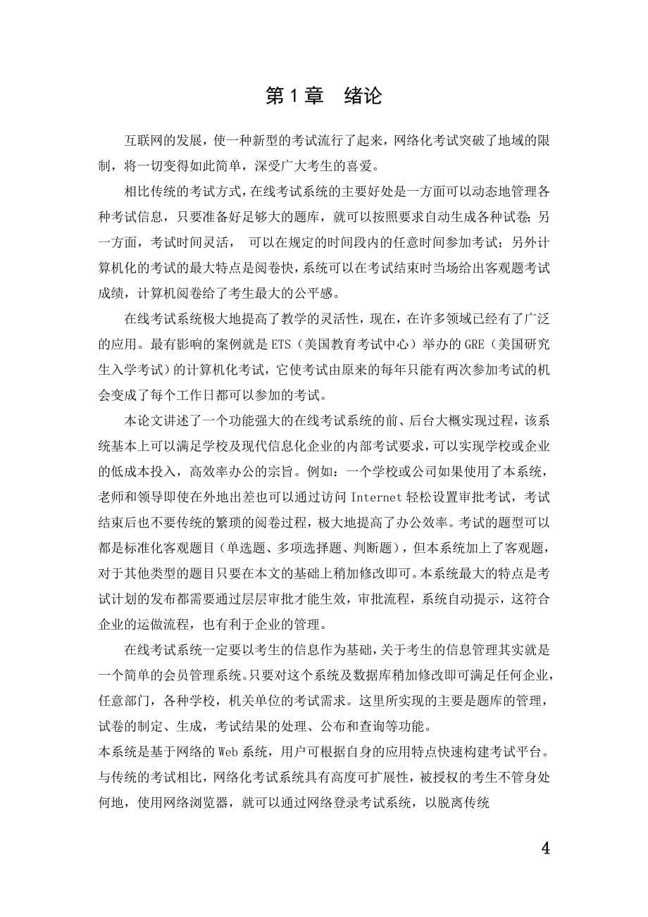 基于bs结构在线考试系统的设计与实现_第5页