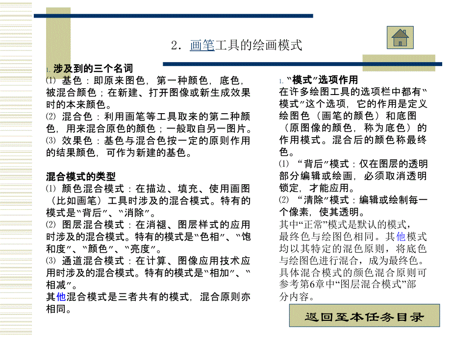 Photoshop CS3图形图像处理实用教程 教学课件 ppt 作者 袁景超 第3章_第4页