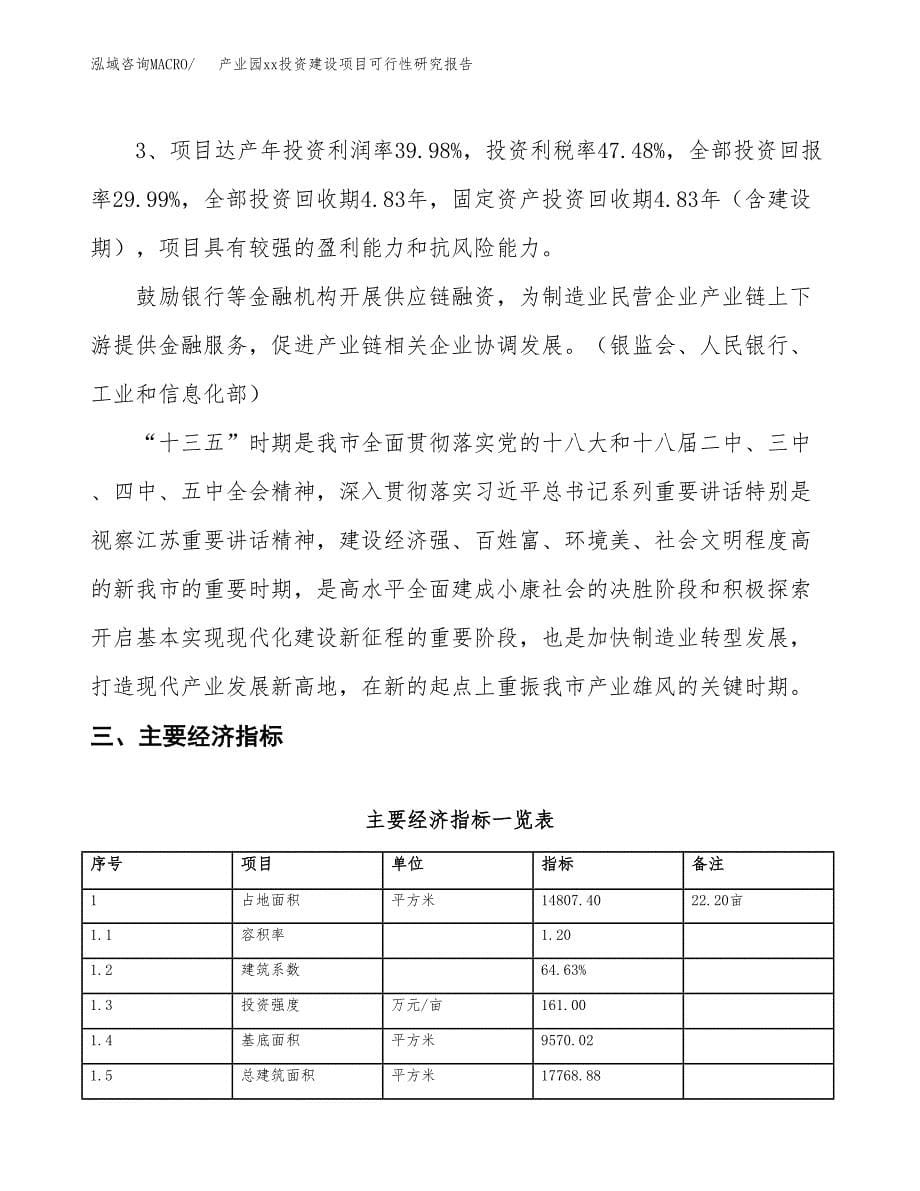 (投资4497.85万元，22亩）产业园xxx投资建设项目可行性研究报告_第5页