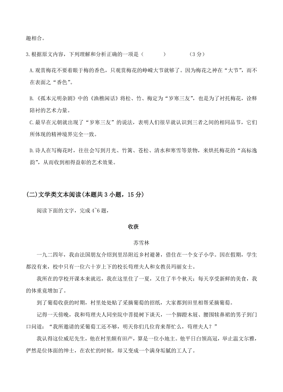 黑龙江省2019届高三上学期第三次月考语文试题 含答案_第3页