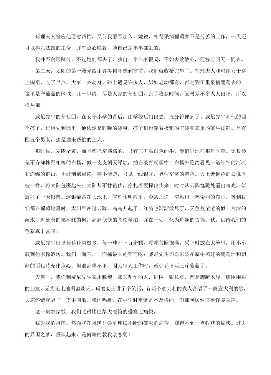 黑龙江省2019届高三上学期第三次月考语文试题 含答案_第4页