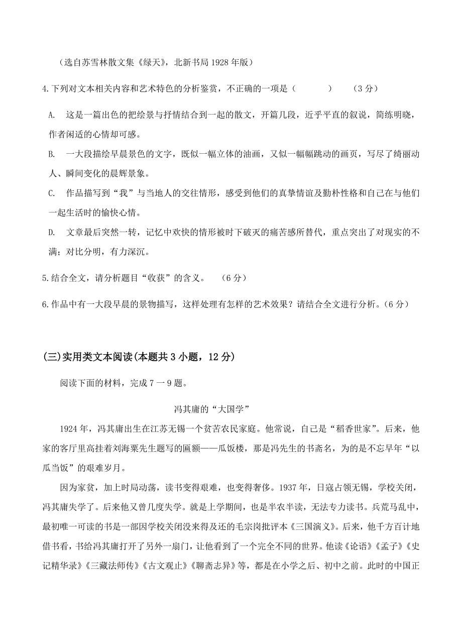黑龙江省2019届高三上学期第三次月考语文试题 含答案_第5页