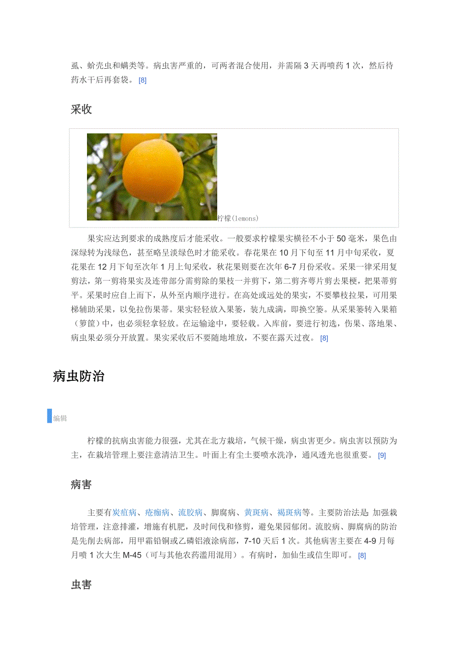 柠檬树栽培与管理_第4页
