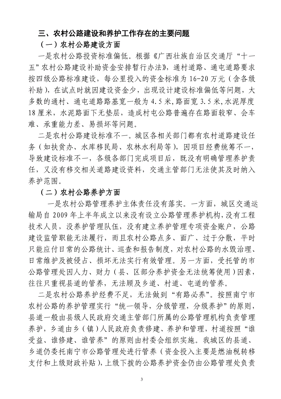 浅谈农村公路建设及养护过程中存在的问题和应对措施.doc_第3页