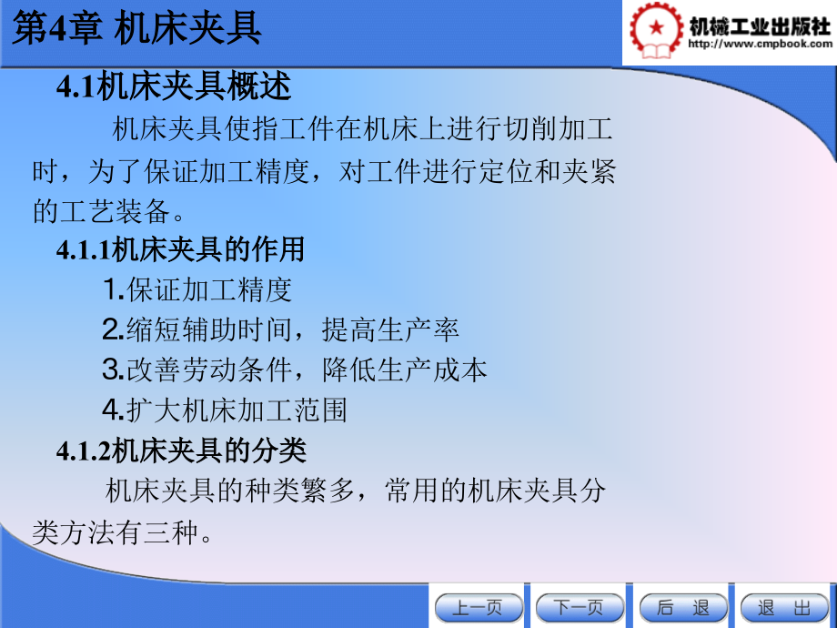 机械加工基础 教学课件 ppt 作者苏伟 第4章_第2页