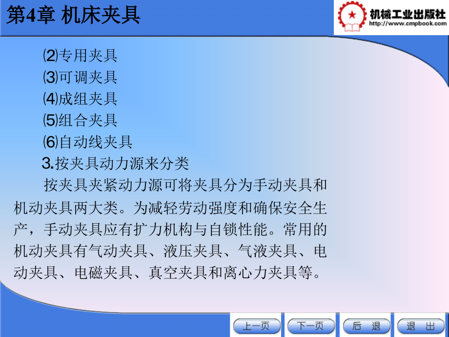 机械加工基础 教学课件 ppt 作者苏伟 第4章_第4页