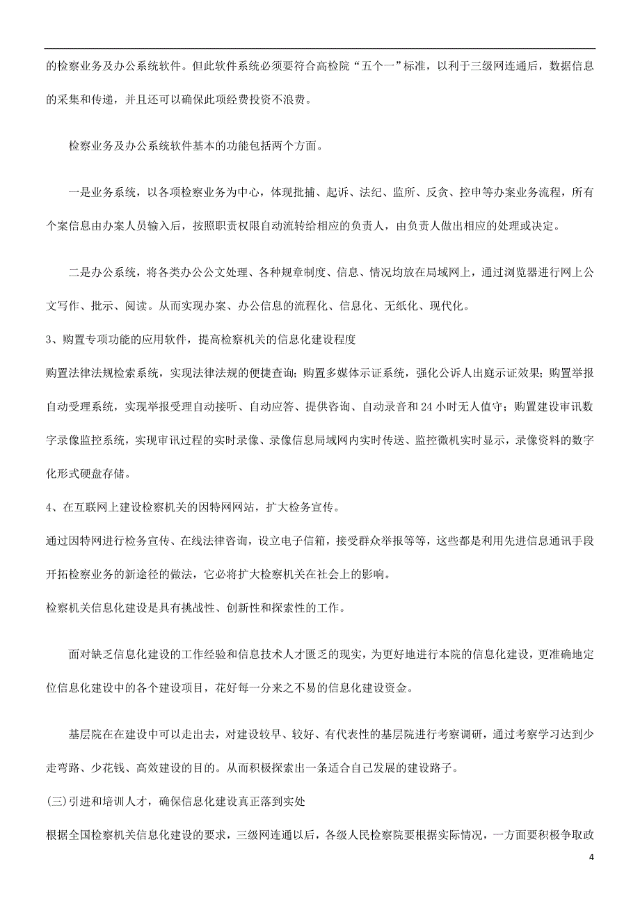 浅议基层浅议基层院检察信息化建设的应用.doc_第4页