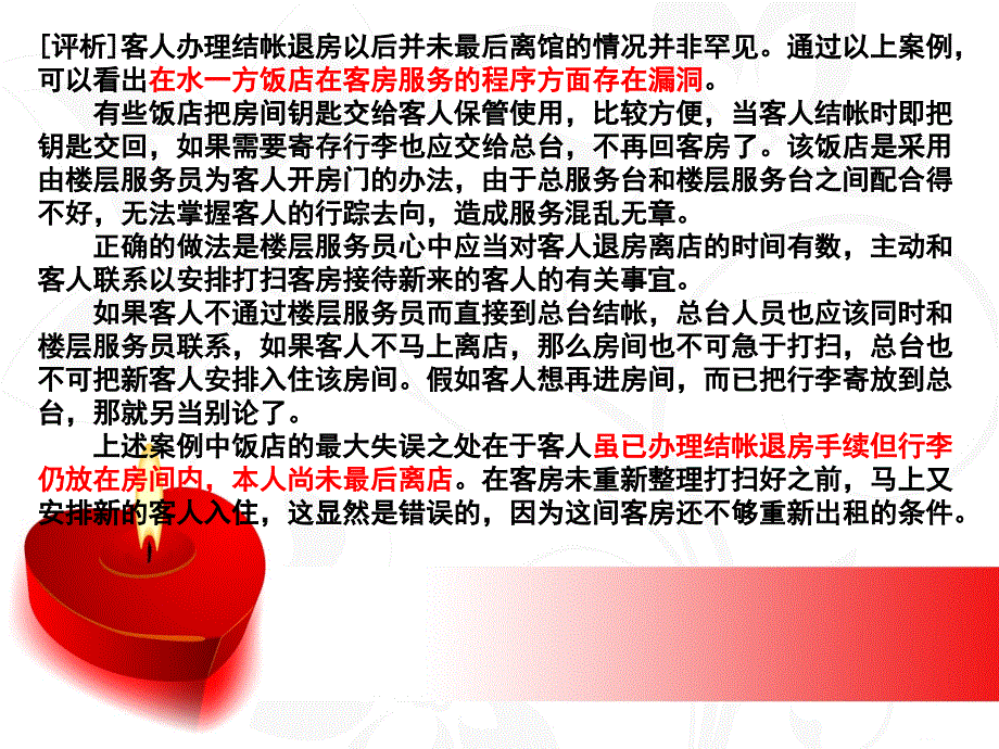 案例分析专题-客房篇_第4页