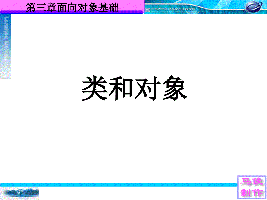 JAVA语言面向对象程序设计 教学课件 ppt 作者 马俊 ppt 3JAVA_第1页