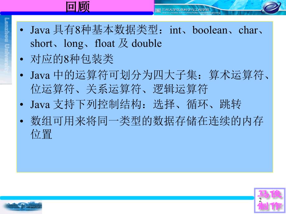 JAVA语言面向对象程序设计 教学课件 ppt 作者 马俊 ppt 3JAVA_第2页