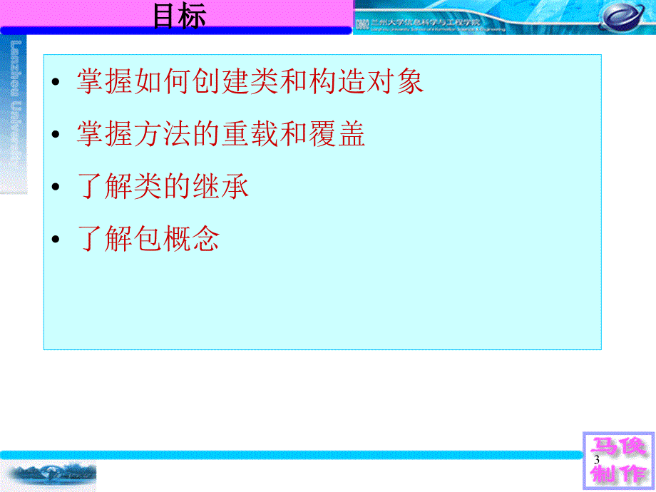 JAVA语言面向对象程序设计 教学课件 ppt 作者 马俊 ppt 3JAVA_第3页