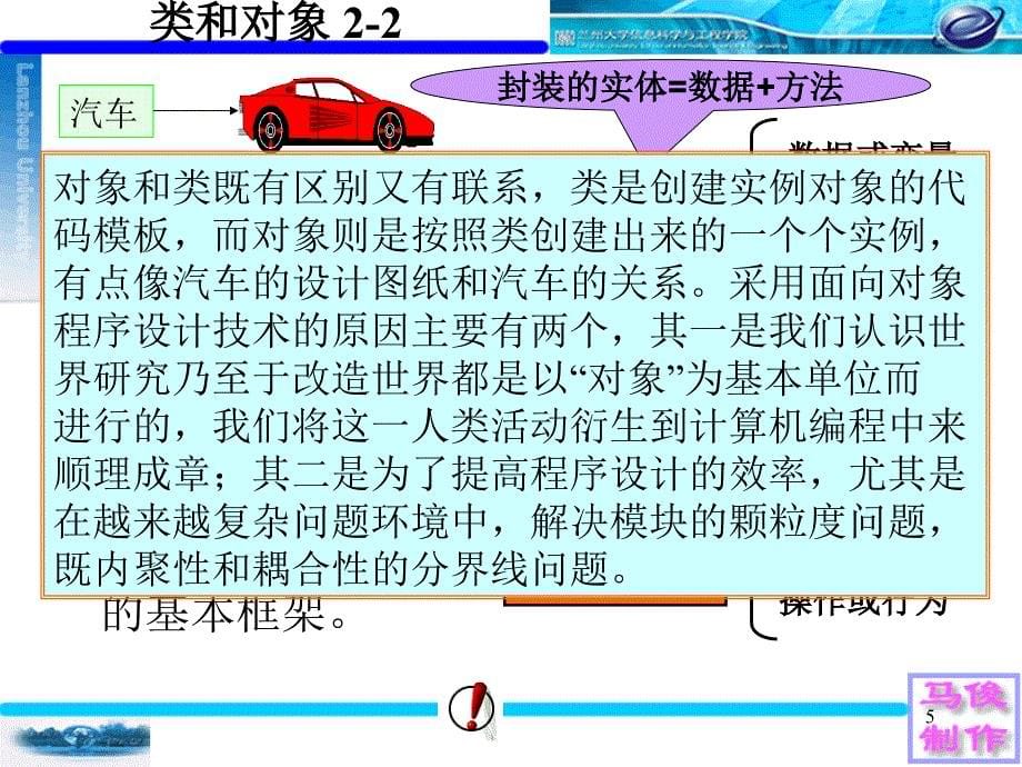 JAVA语言面向对象程序设计 教学课件 ppt 作者 马俊 ppt 3JAVA_第5页
