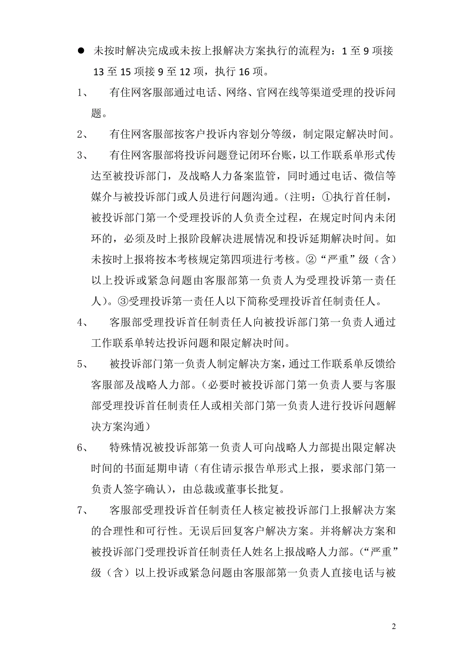 有住网客服部受理投诉问题的闭环管理机制_第2页