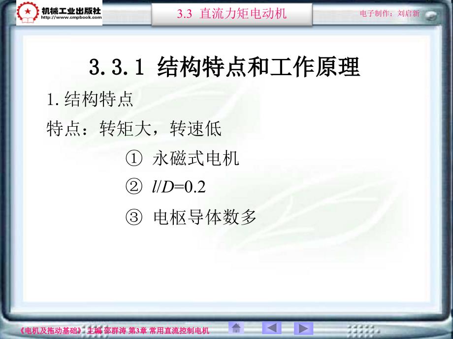 电机及拖动基础第2版 教学课件 ppt 作者 邵群涛 主编 3-3_第1页