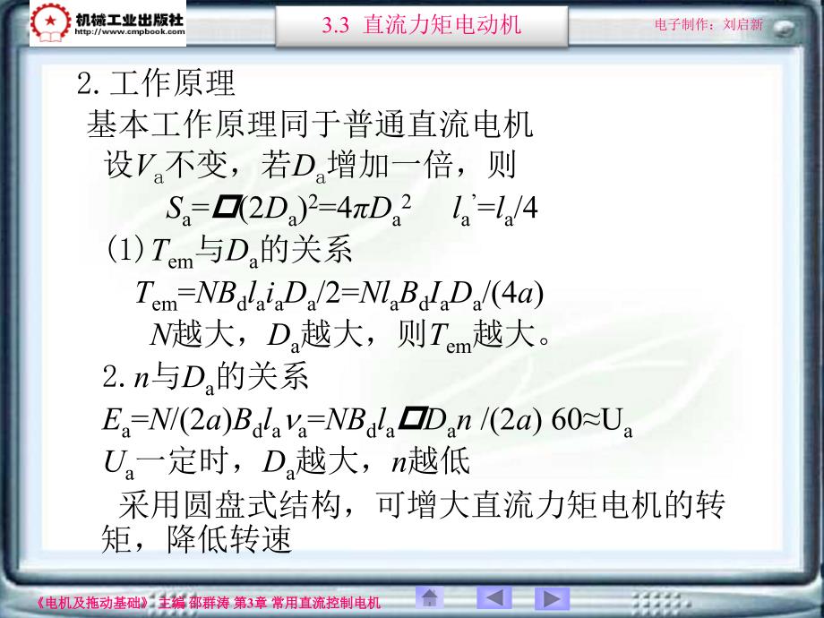 电机及拖动基础第2版 教学课件 ppt 作者 邵群涛 主编 3-3_第3页