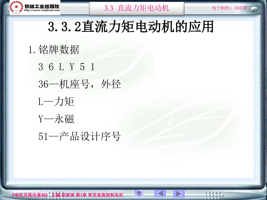 电机及拖动基础第2版 教学课件 ppt 作者 邵群涛 主编 3-3_第4页