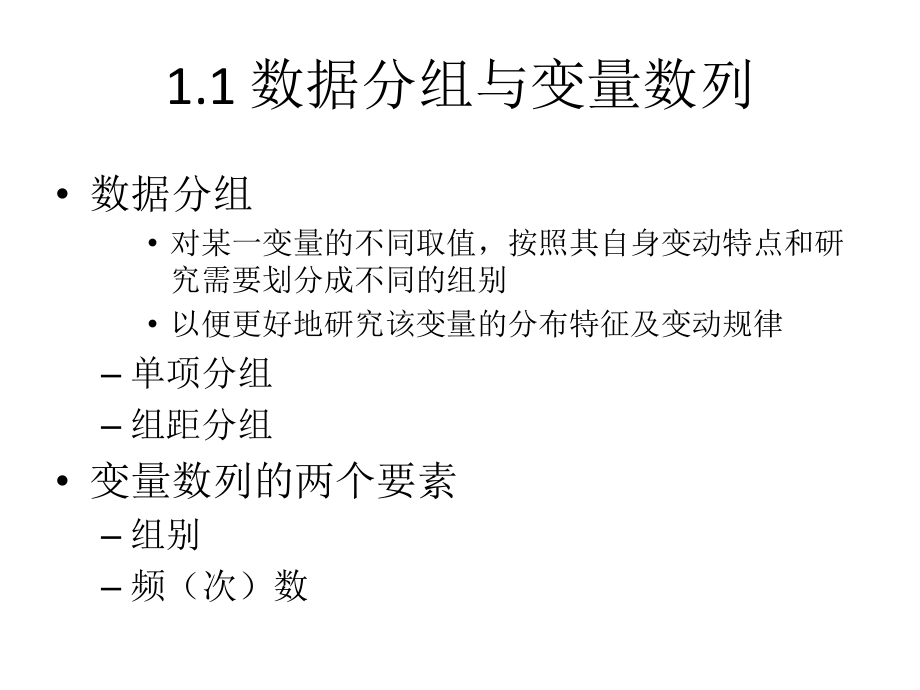 管理数量方法与分析课件_第3页