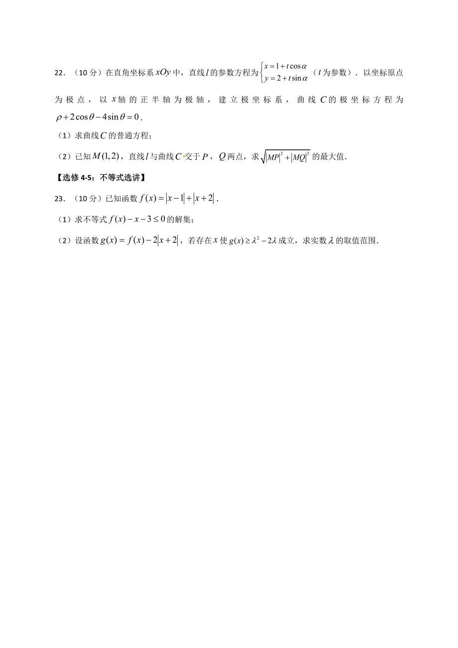 河南省商丘市第一高级中学2019届高三（C部）预测卷（三）数学（文）试题_第5页