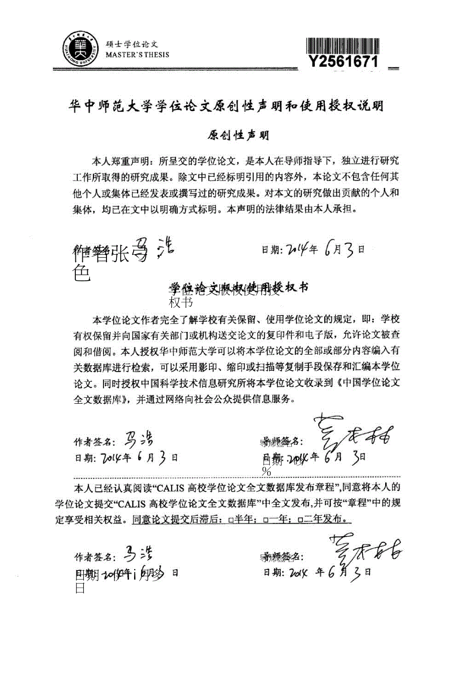 面向建筑三维重建的多光谱影像树木遮挡分割研究.doc_第3页