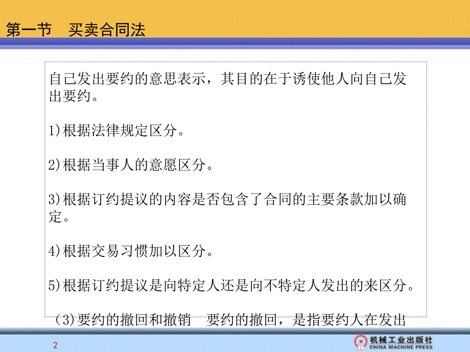 物流法律法规基础 教学课件 ppt 作者 方仲民 赵继新 第二章  物资采购相关法律法规_第3页