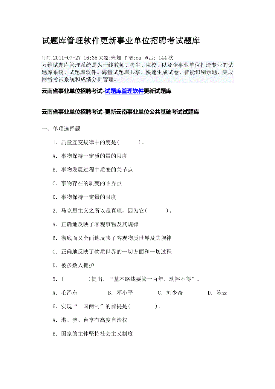 云南省事业单位2011更新题库_第1页