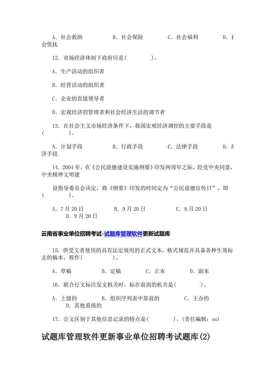 云南省事业单位2011更新题库_第3页