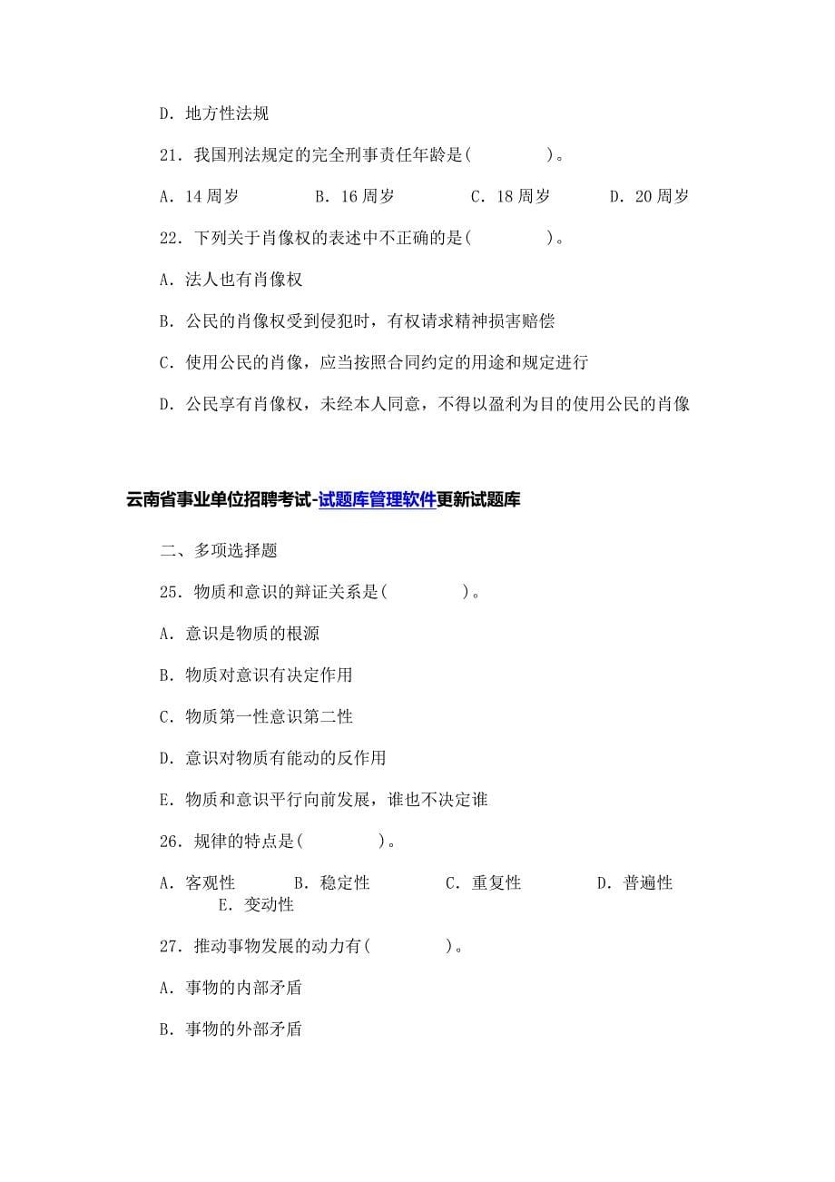 云南省事业单位2011更新题库_第5页