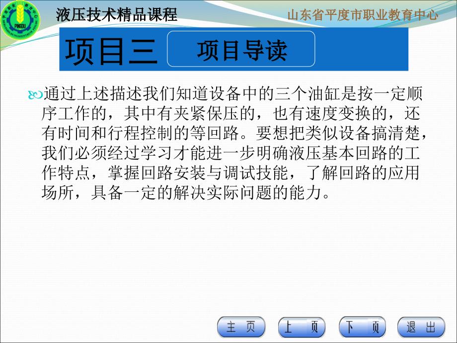 液压技术与实训 教学课件 ppt 作者 张勤项目3导读 导读_第3页