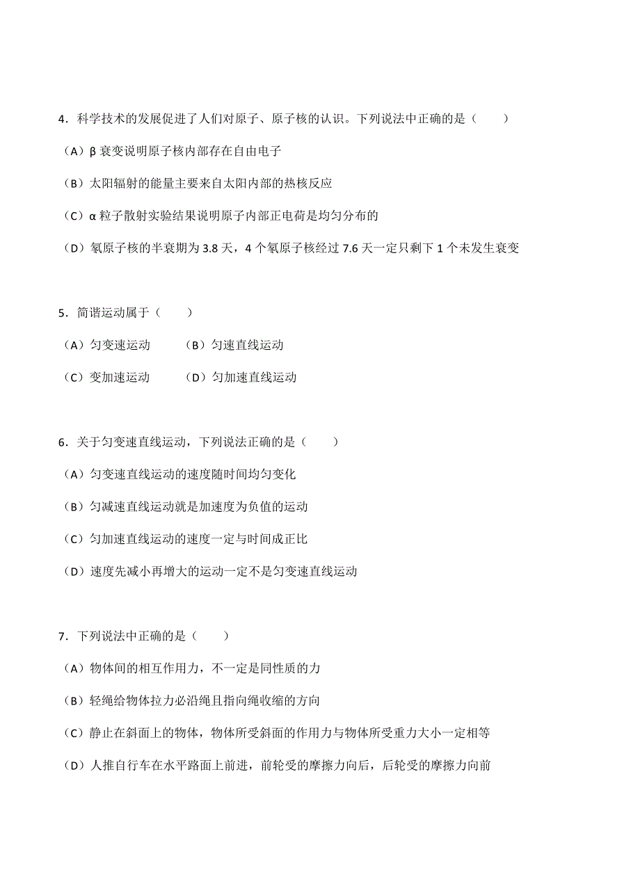 上海市杨浦区2018届高三下-等级考调研（二模）物理试卷 含答案_第2页