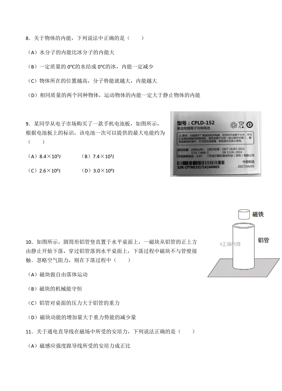 上海市杨浦区2018届高三下-等级考调研（二模）物理试卷 含答案_第3页