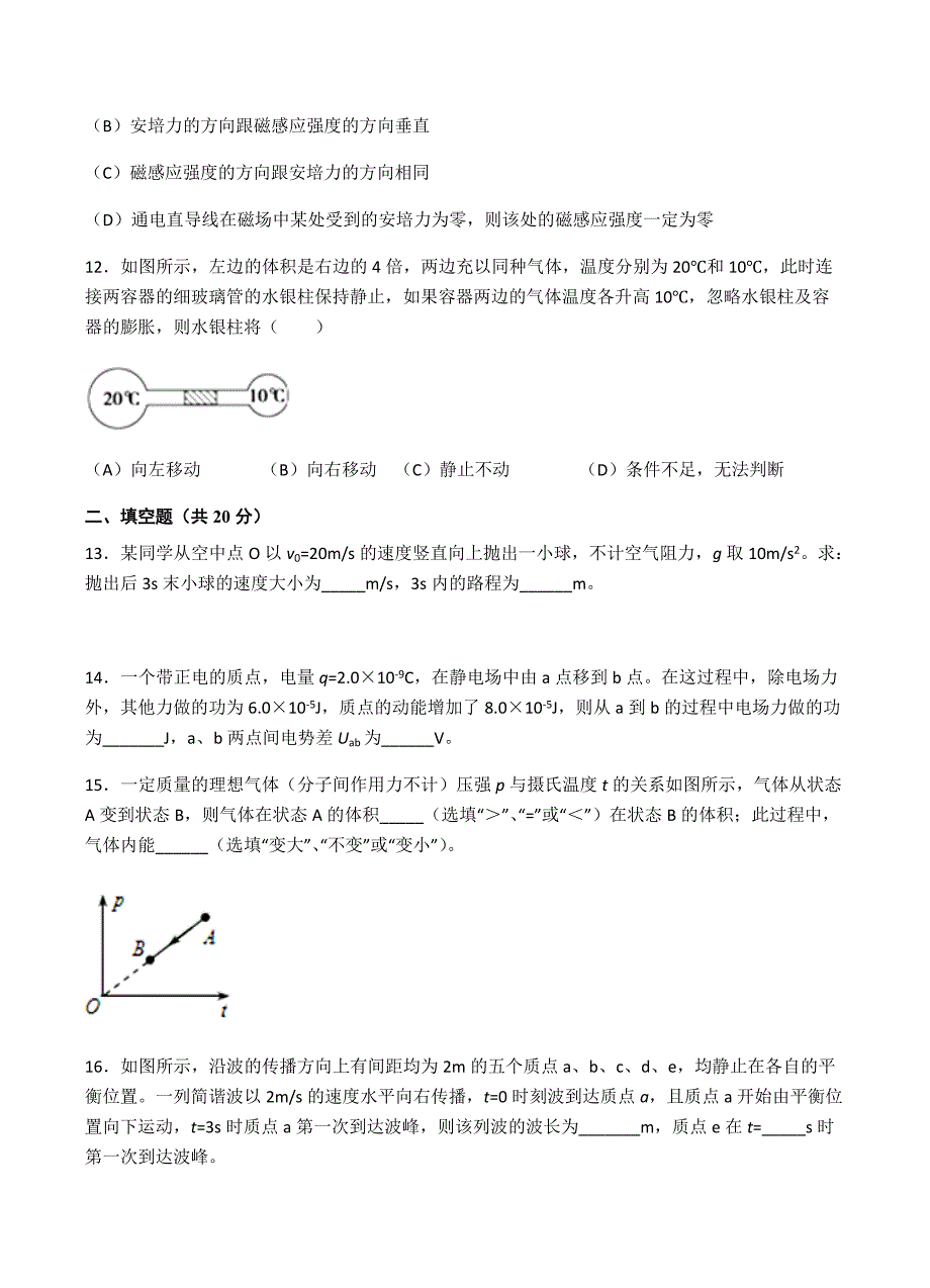 上海市杨浦区2018届高三下-等级考调研（二模）物理试卷 含答案_第4页