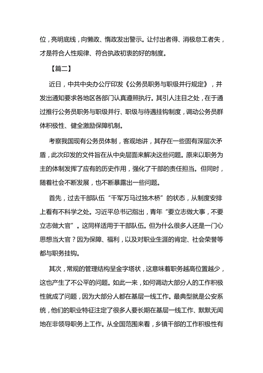 《公务员职务与职级并行规定》学习心得四篇_第3页