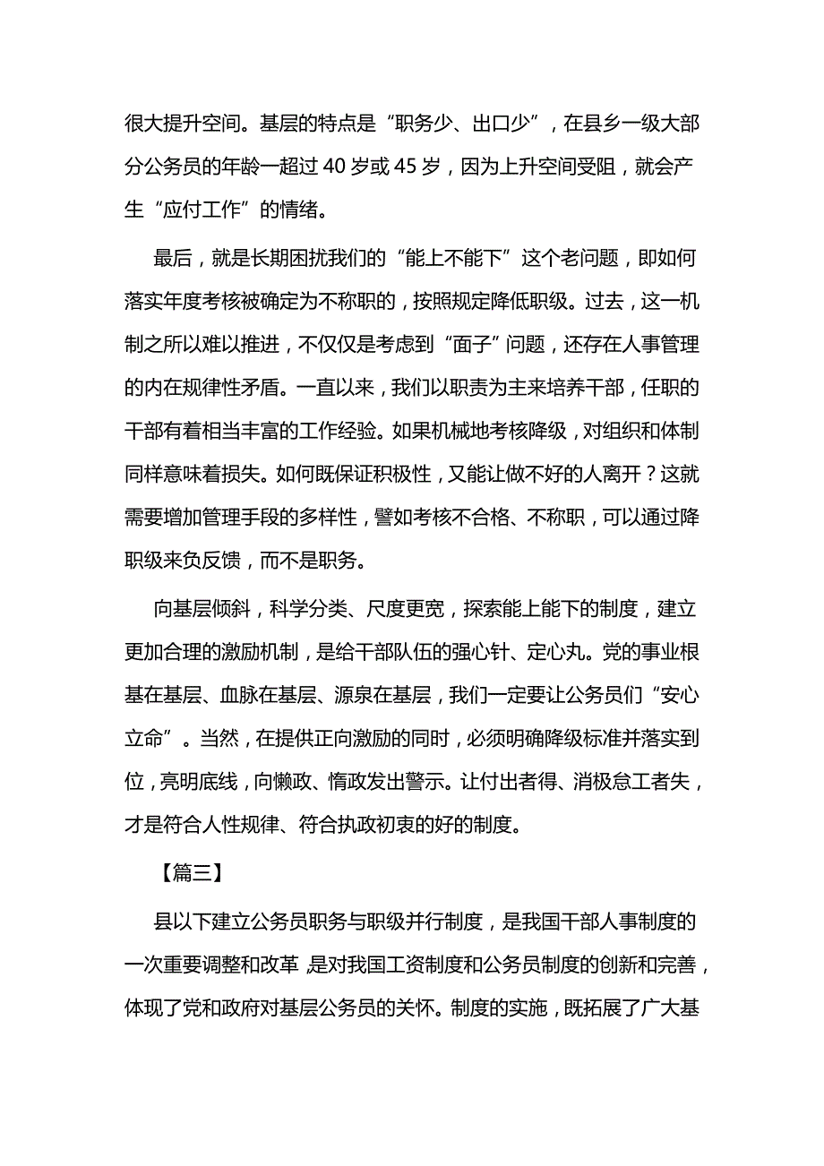 《公务员职务与职级并行规定》学习心得四篇_第4页