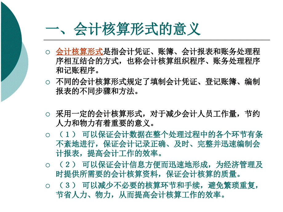 基础会计（实训教程）(修订版) 教学课件 ppt 作者 何淑辉 第10章_第4页