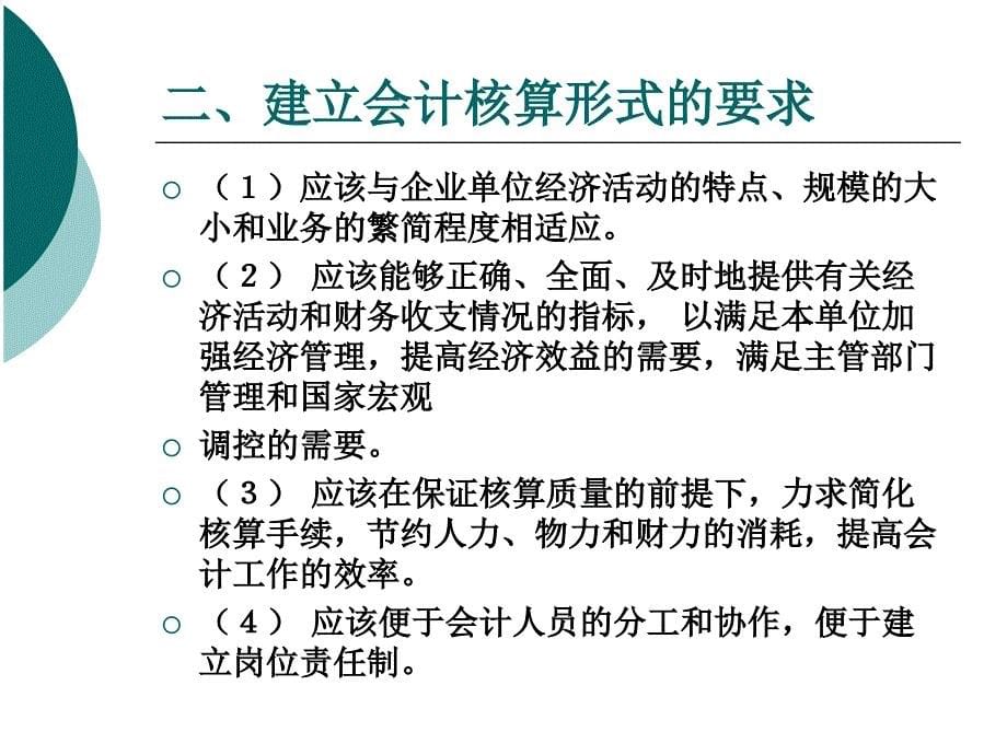 基础会计（实训教程）(修订版) 教学课件 ppt 作者 何淑辉 第10章_第5页