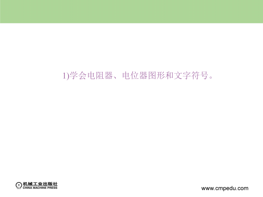 汽车电工电子基础 教学课件 ppt 作者张旭征 4_第4页