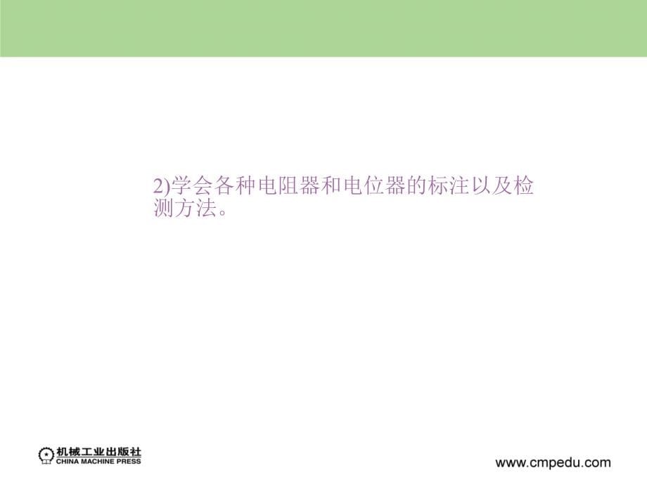 汽车电工电子基础 教学课件 ppt 作者张旭征 4_第5页